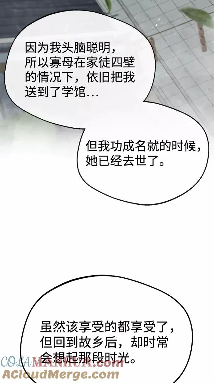 绝世名师百师父 [第36话] 现在不可能了 第53页