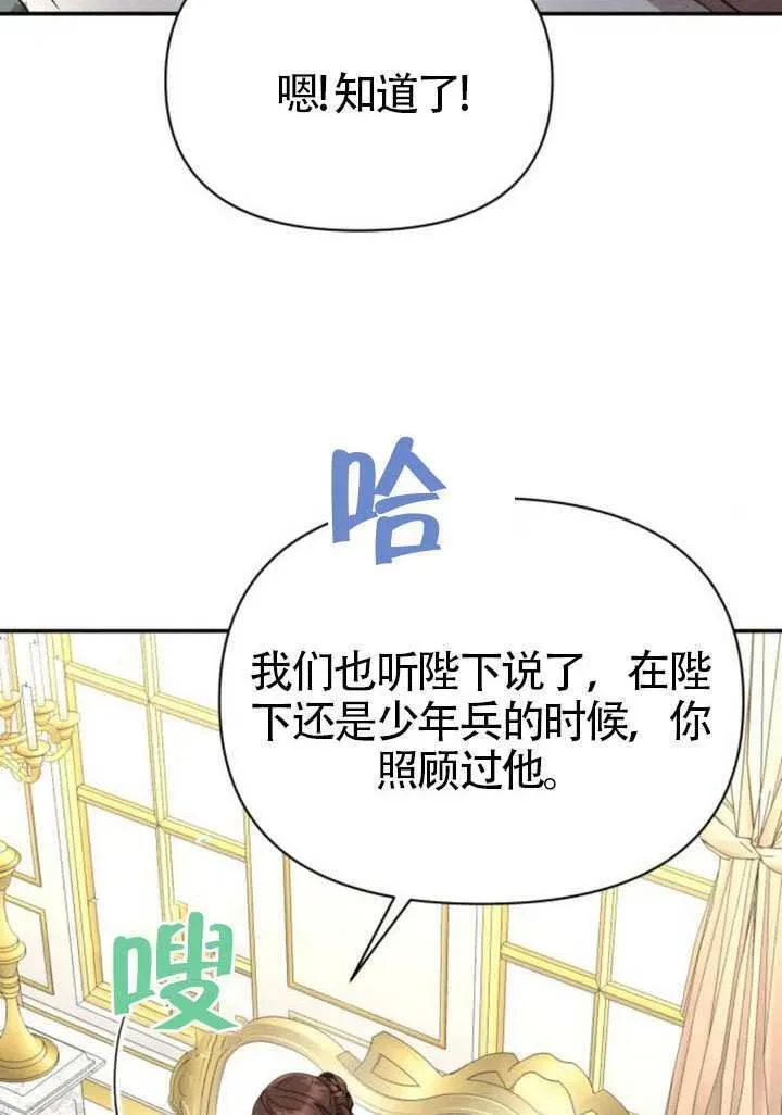 不要随便亲近我 第40话 第53页