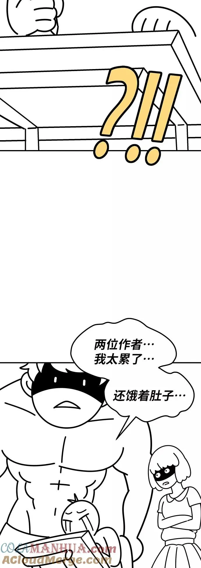 觉醒战士 [第80话] 第一季 完结后记漫画 第53页