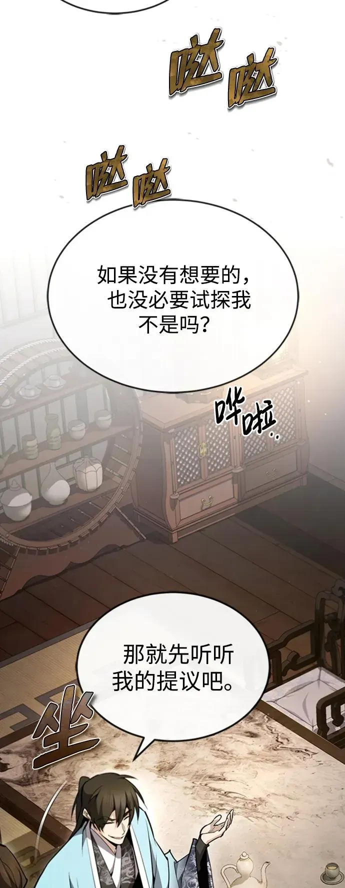 绝世名师百师父 [第55话] 来者是谁？ 第53页