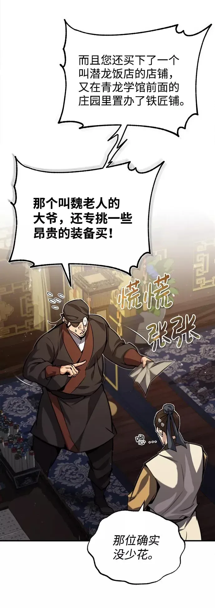 绝世名师百师父 [第33话] 真是吵闹呢 第53页