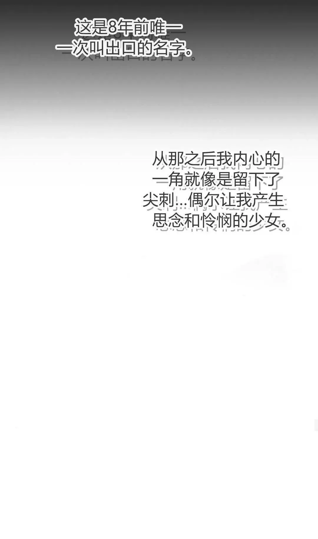 悔之不及 第07话 第53页