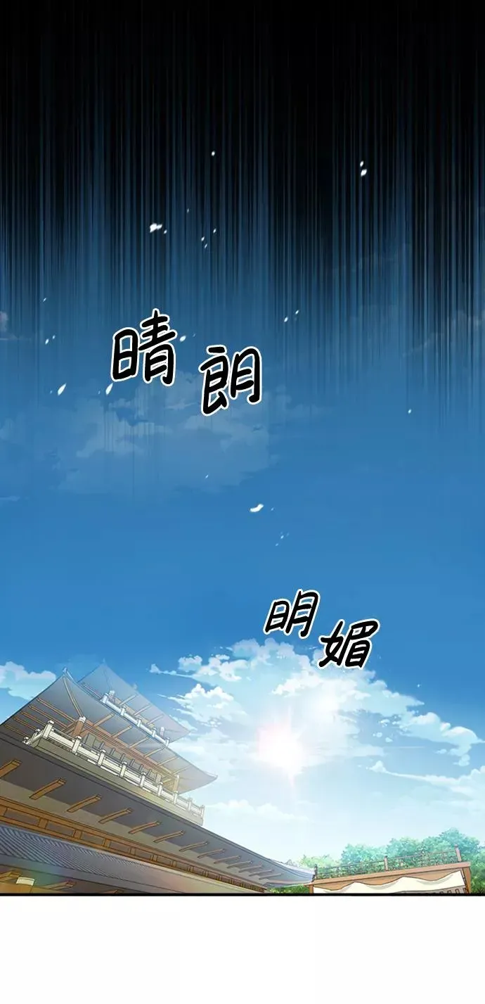 绝世名师百师父 [第5话] 一级讲师是什么？ 第53页