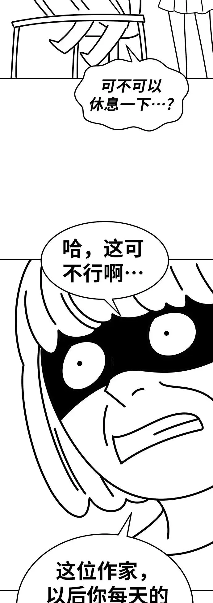 觉醒战士 [第80话] 第一季 完结后记漫画 第54页