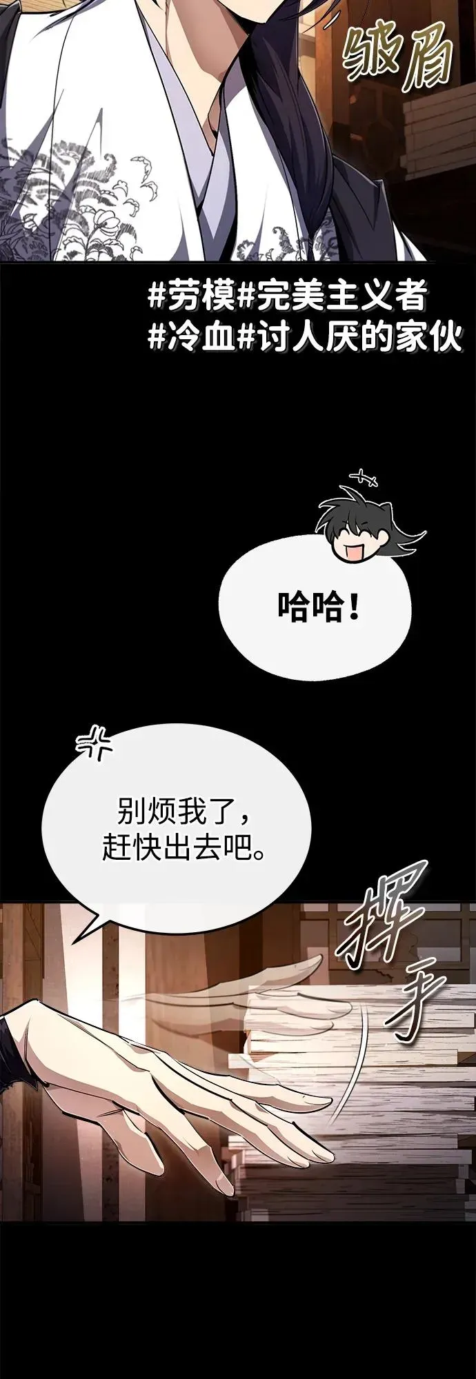 绝世名师百师父 [第99话] 迫切地想要（第2季 最终话） 第54页