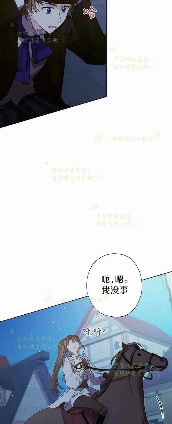 把灰姑娘养的很好 第16话 第54页