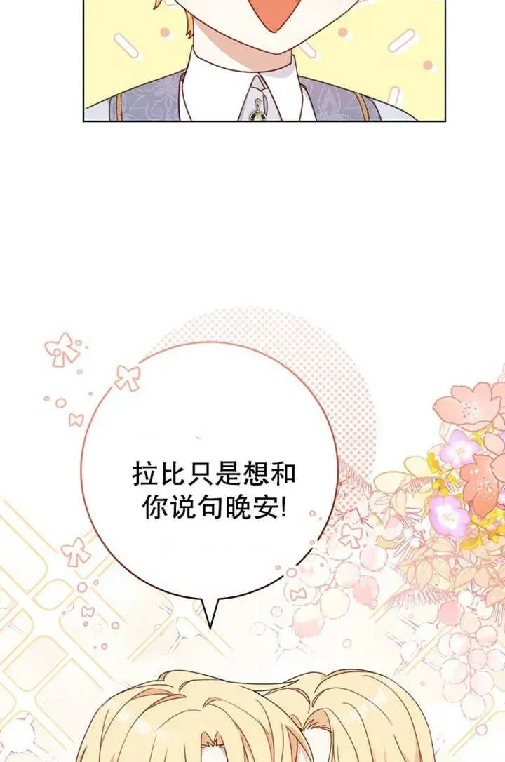 请珍惜朋友 第19话 第54页