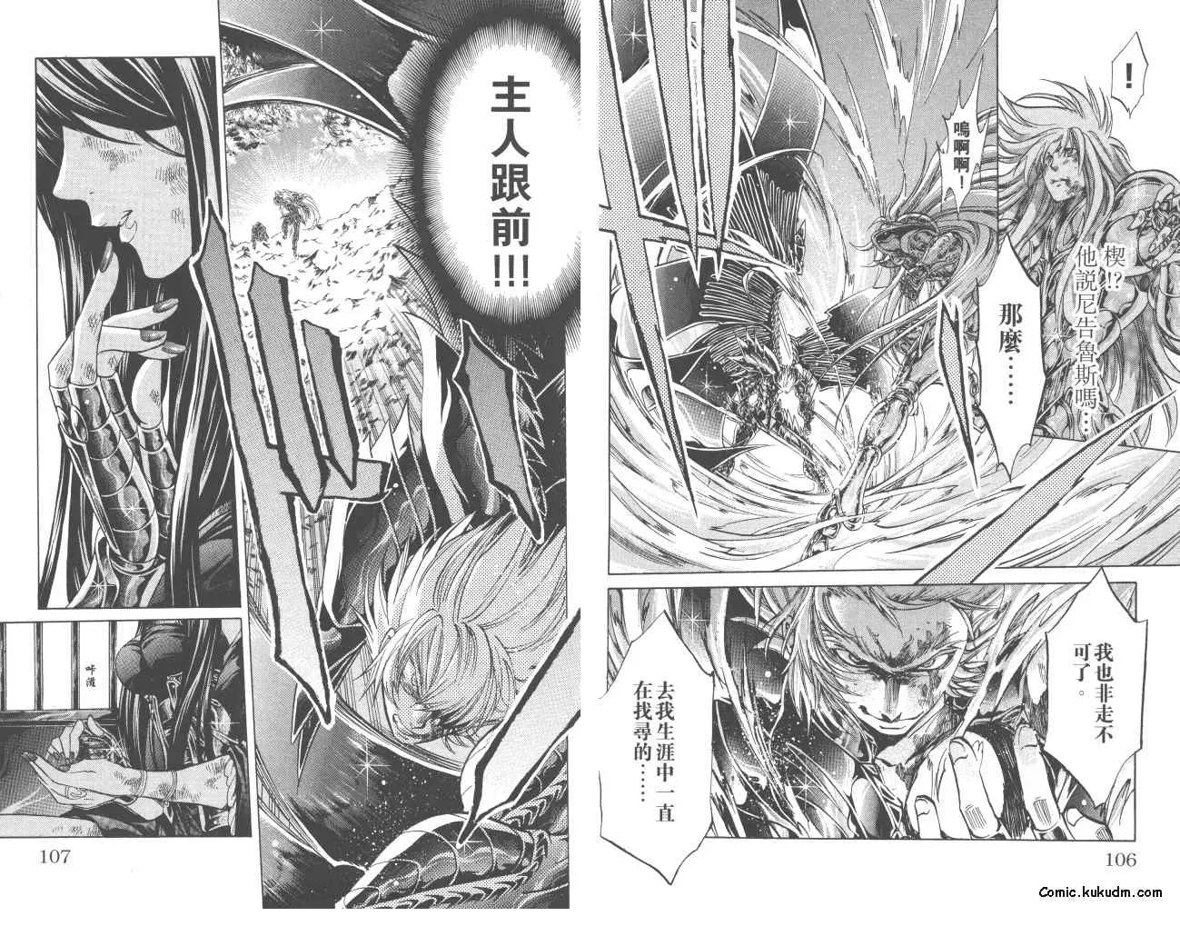 圣斗士星矢冥王神话 第23卷 第54页