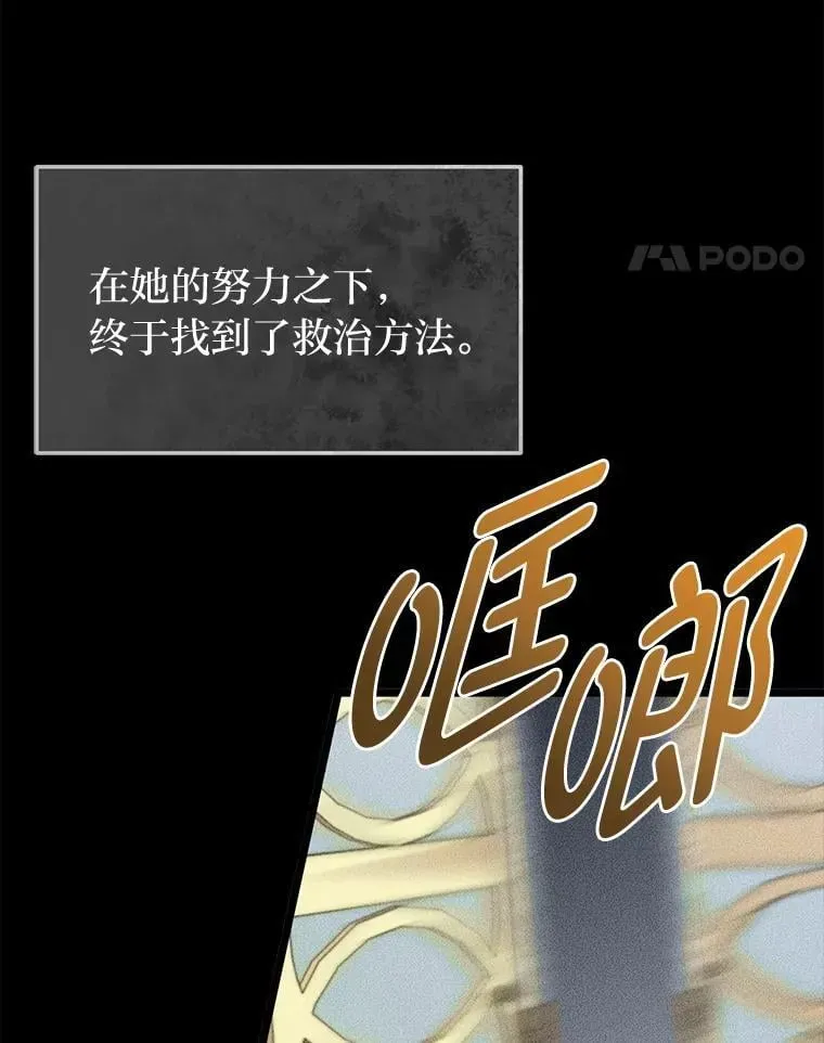 勇士弟弟是学院老油条 39.海妮斯的烦恼 第54页