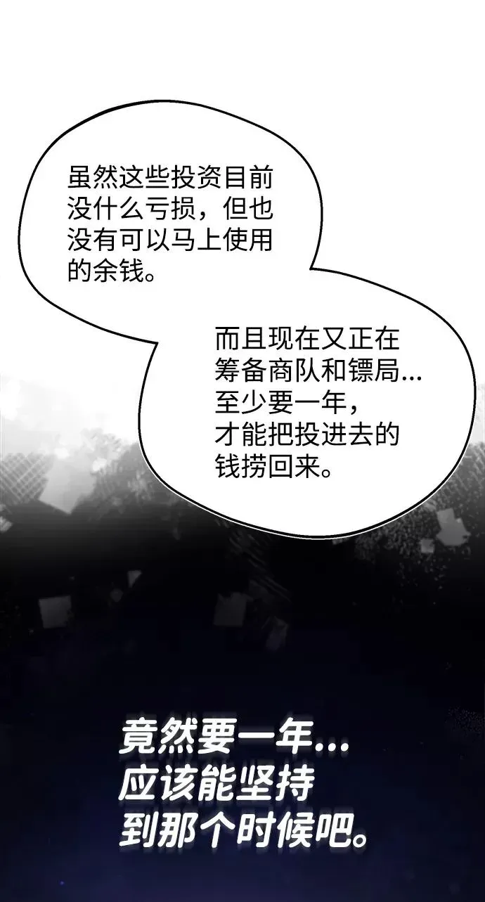 绝世名师百师父 [第33话] 真是吵闹呢 第54页