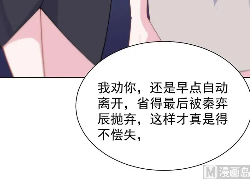 惹上首席帝少 第二部第191话 第54页