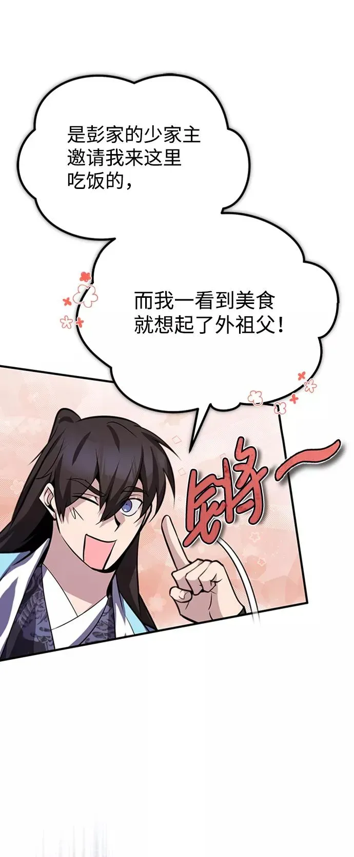 绝世名师百师父 [第20话] 我没有错！ 第54页