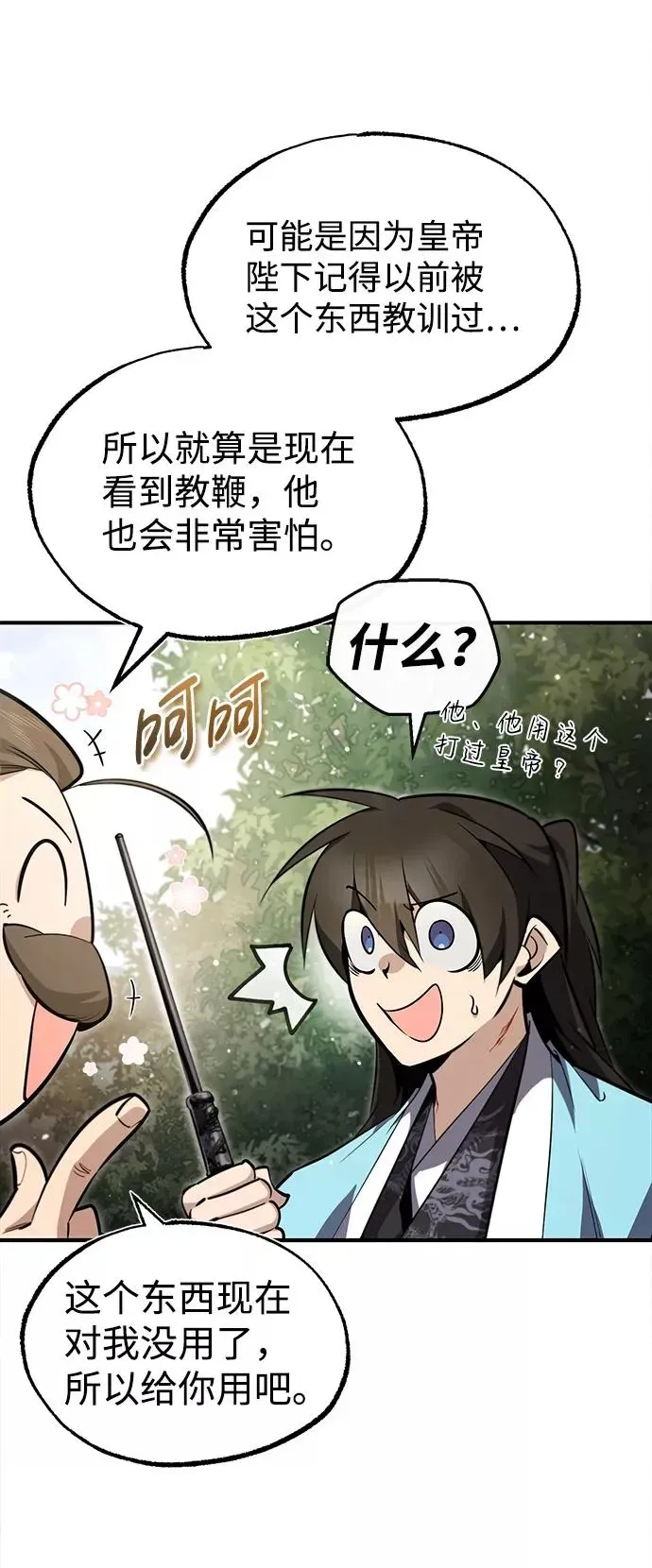 绝世名师百师父 [第49话] 做好拼命的准备吧！ 第54页