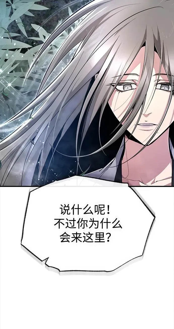 绝世名师百师父 [第79话] 真吵啊 第54页