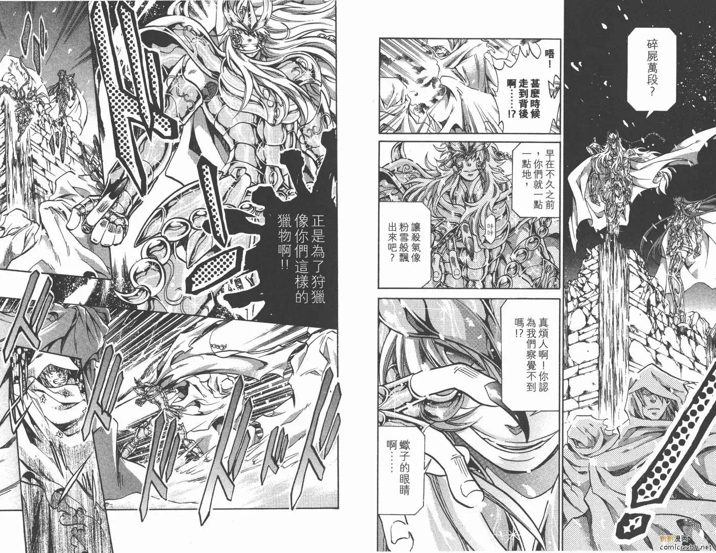 圣斗士星矢冥王神话 第12卷 第54页