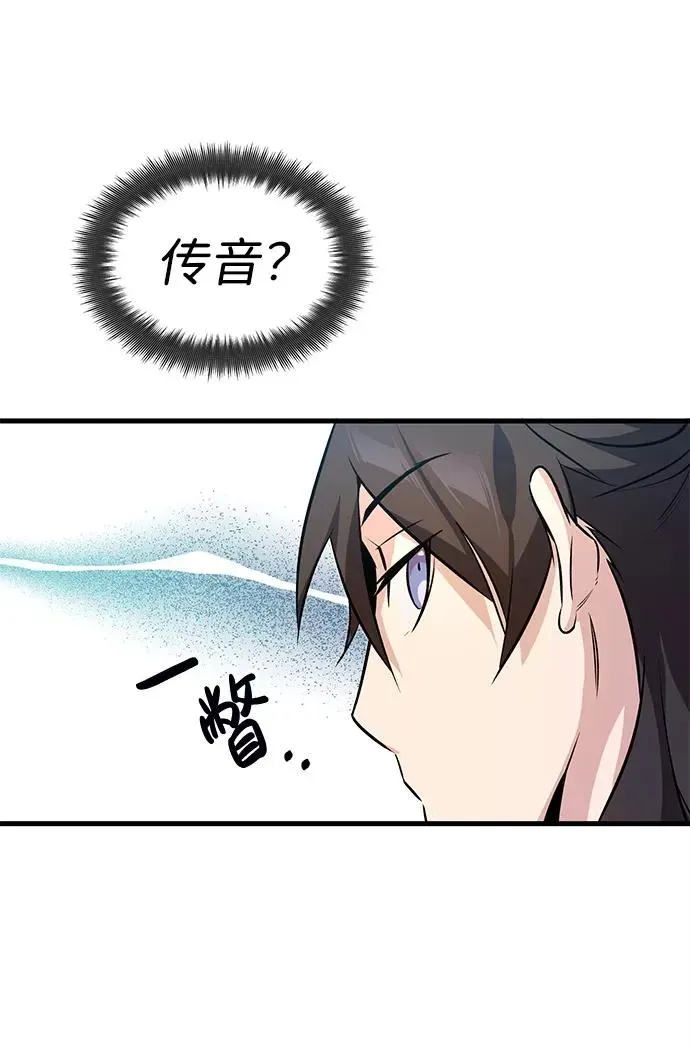 绝世名师百师父 [第2话] 你是要灭口吗？ 第54页