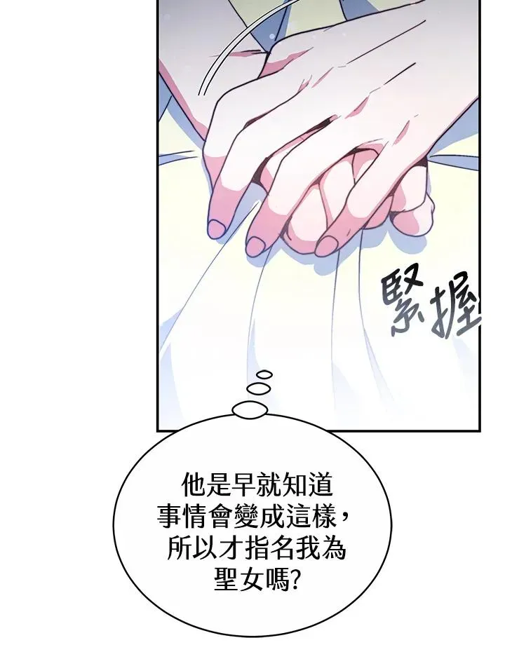 完结后的伊万杰琳 第55话 第54页