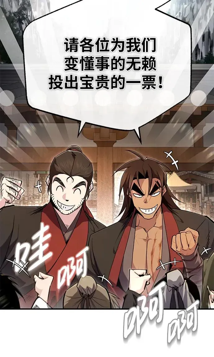 绝世名师百师父 [第91话] 请拭目以待 第54页