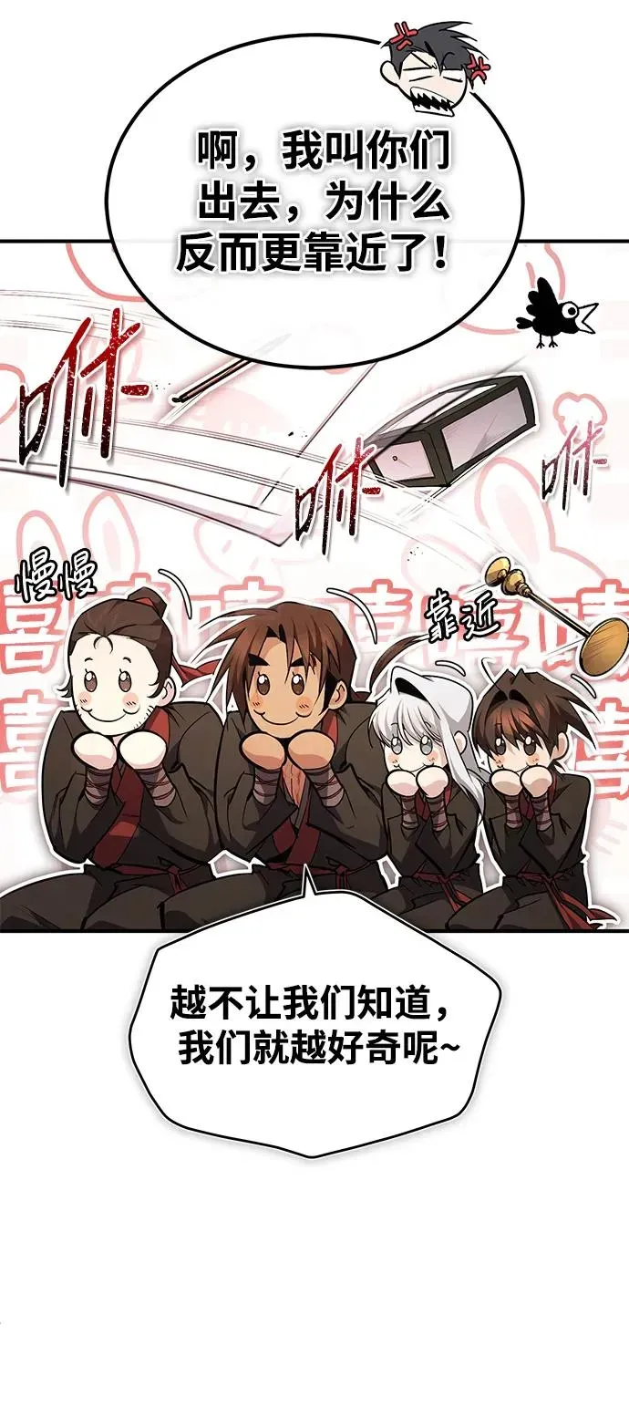 绝世名师百师父 [第86话] 我可是轩辕江啊 第54页