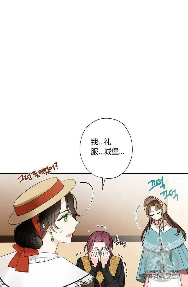 把灰姑娘养的很好 第04话 第54页