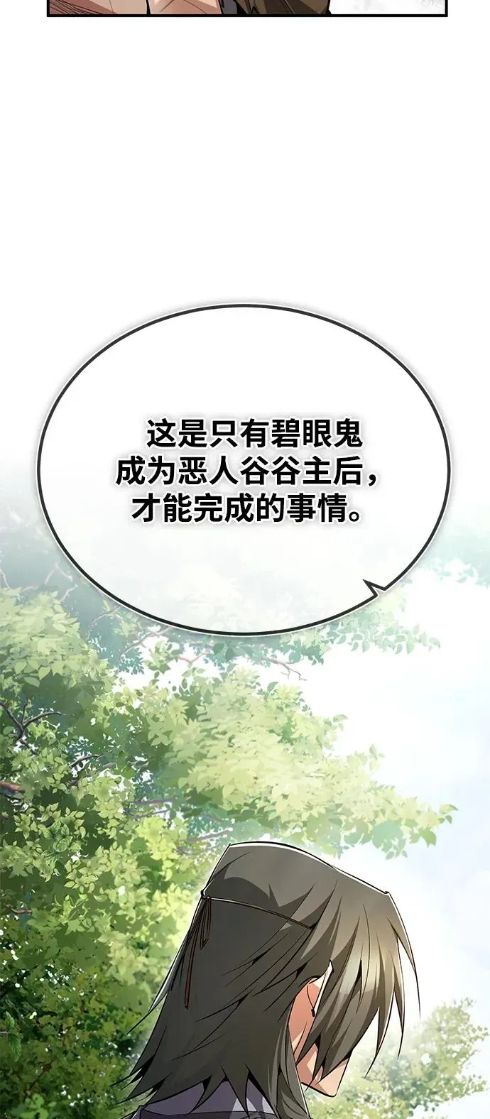 绝世名师百师父 [第83话] 不要再惹是生非了 第54页