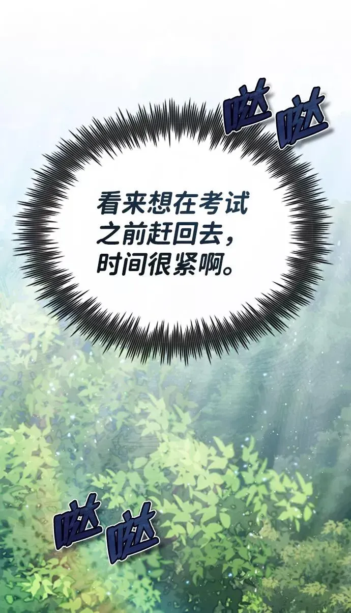 绝世名师百师父 [第22话] 那个？我给你看！ 第55页