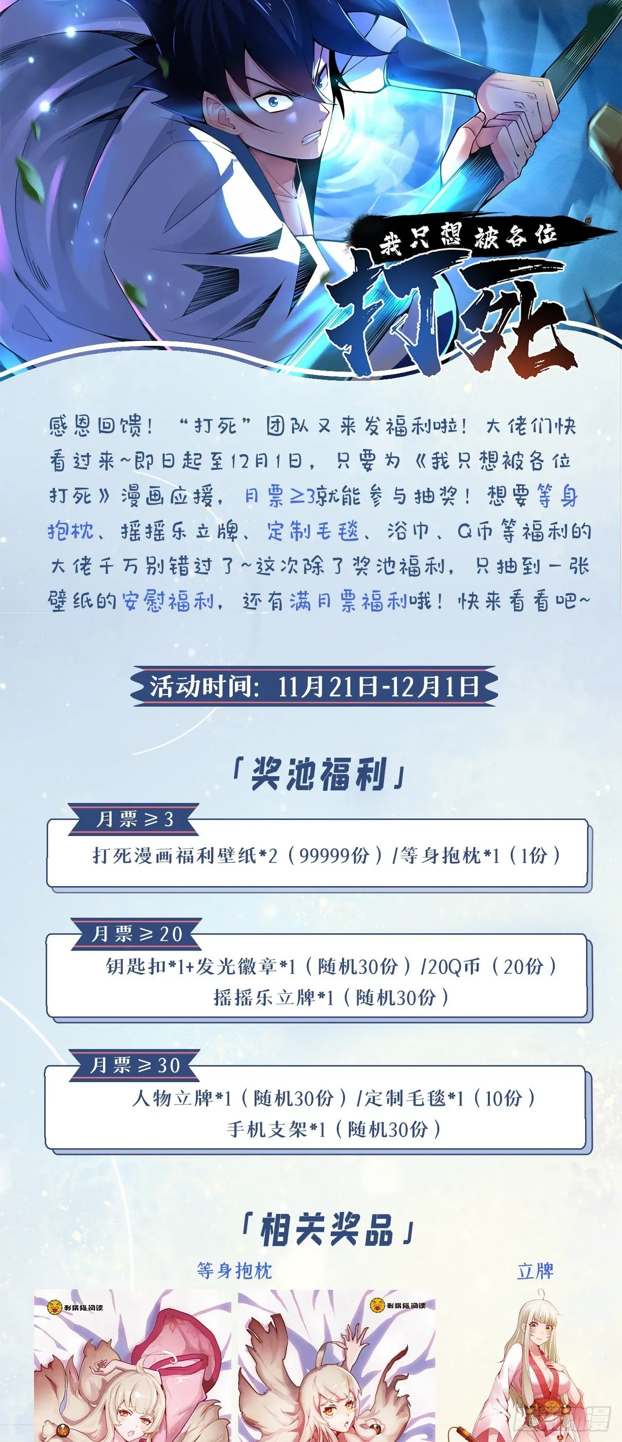 我只想被各位打死 36回-不疯魔不成活 第55页