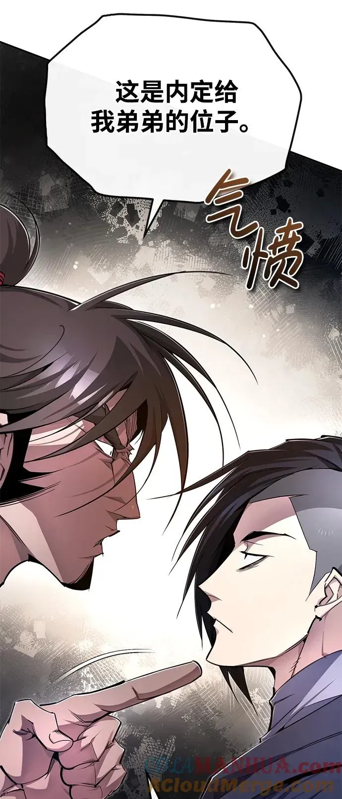 绝世名师百师父 [第96话] 好久不见 第55页