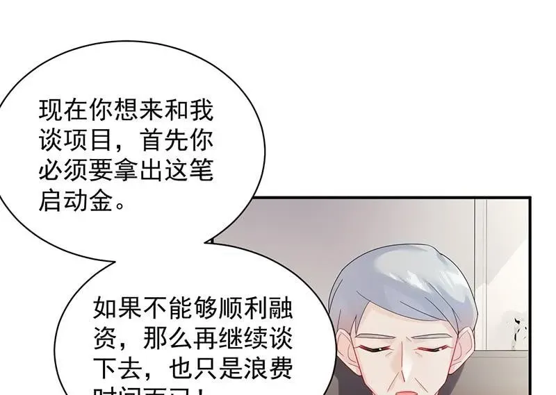 惹上首席帝少 第二部第73话 等你主动来求我！ 第55页