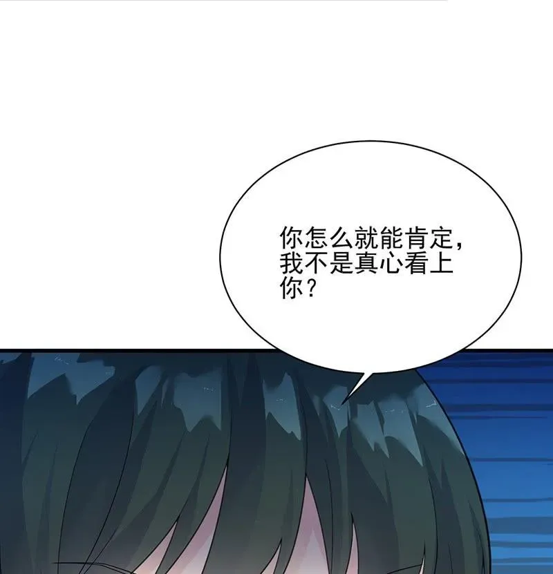 惹上首席帝少 第二部第65话 他来了 第55页