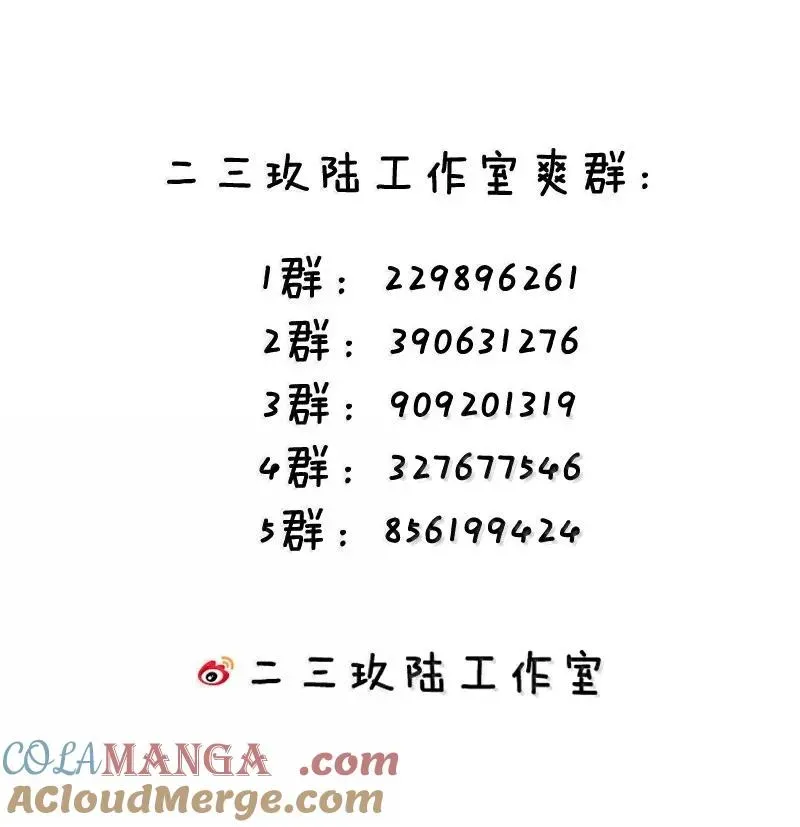 天生媚骨的我被病娇徒儿盯上了 033 不要为了我而争斗啊！ 第55页