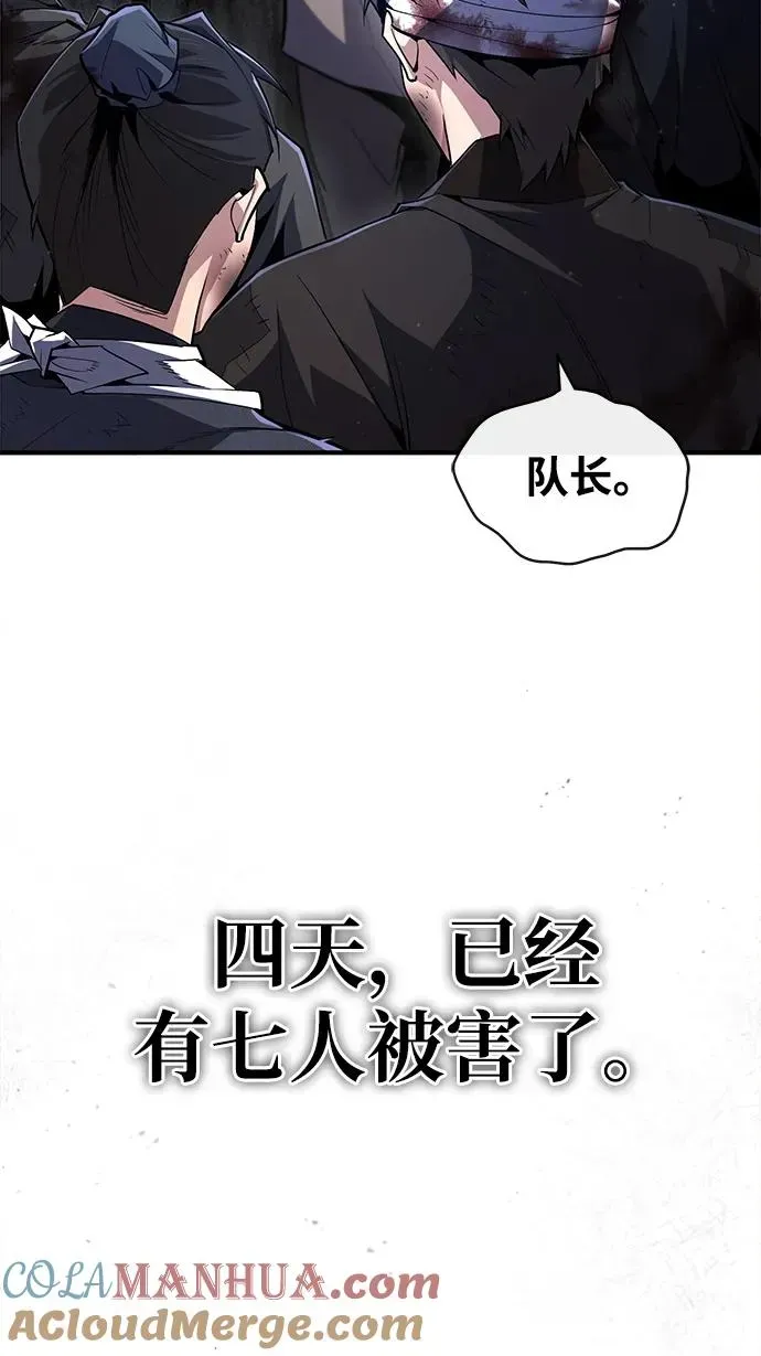 绝世名师百师父 [第63话] 活得像个人一样吧 第55页