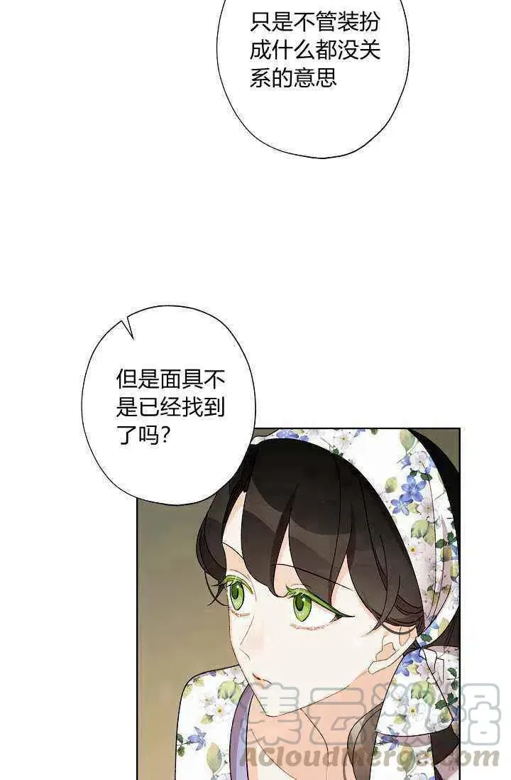 把灰姑娘养的很好 第40话 第55页