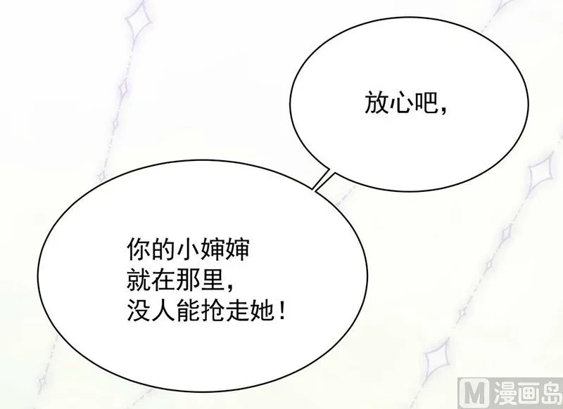 惹上首席帝少 第二部第190话 第55页