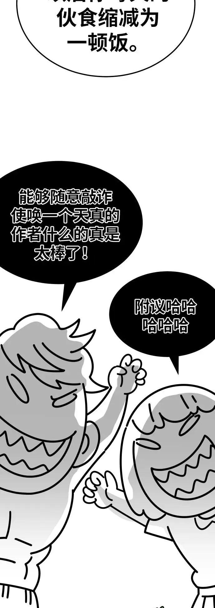 觉醒战士 [第80话] 第一季 完结后记漫画 第55页