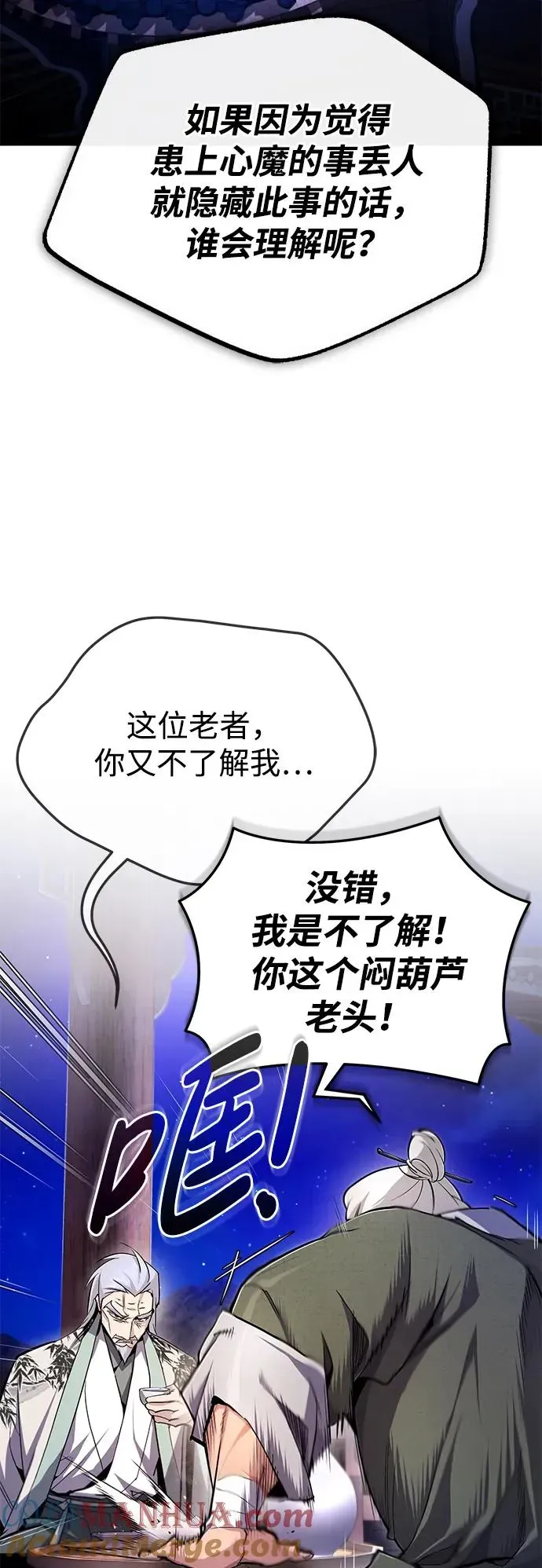 绝世名师百师父 [第95话] 临终时 第55页