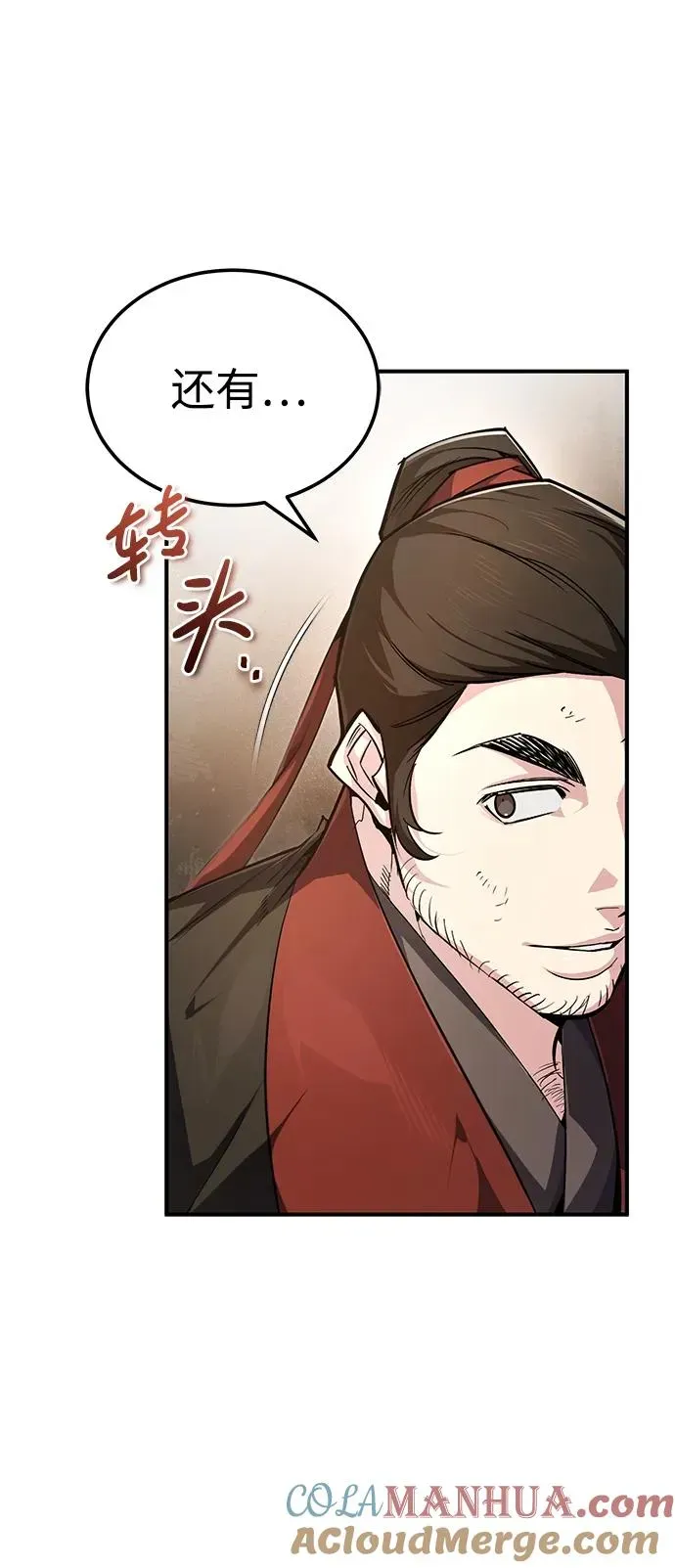 绝世名师百师父 [第91话] 请拭目以待 第55页