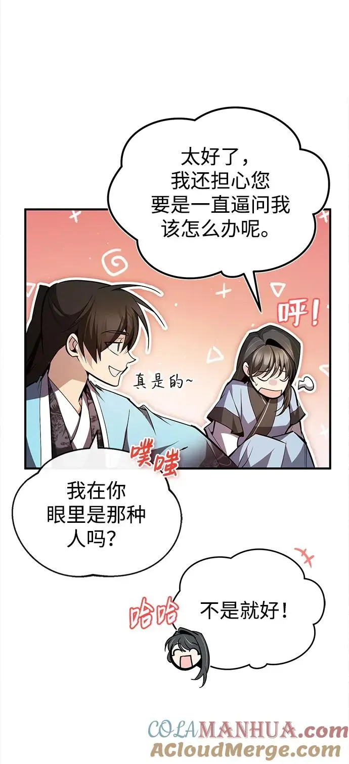 绝世名师百师父 [第72话] 要是逼问我该怎么办 第55页