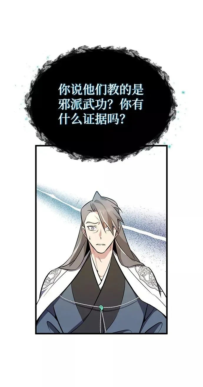 绝世名师百师父 [第2话] 你是要灭口吗？ 第55页