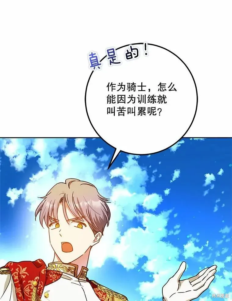 成为我笔下男主的妻子 第46话 第55页