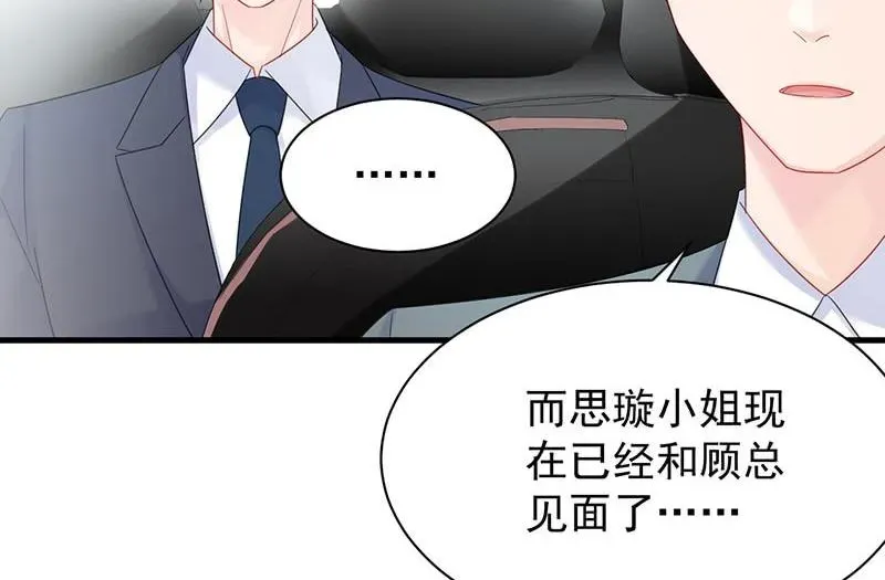 惹上首席帝少 第二部第74话 如果我要你跟我呢 第55页