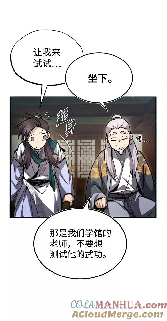 绝世名师百师父 [第44话] 你别多管闲事 第55页