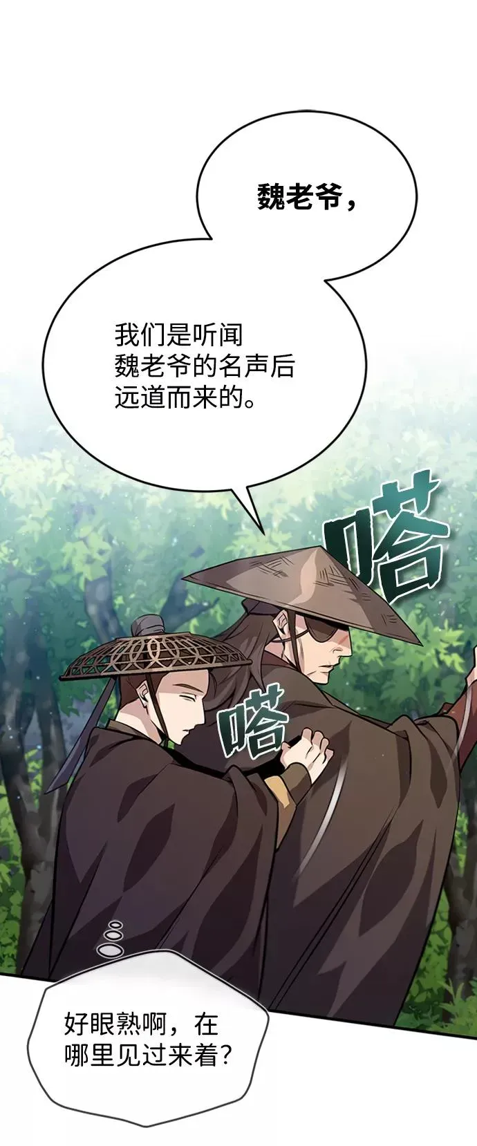 绝世名师百师父 [第21话] 你想继续挨打吗？ 第55页