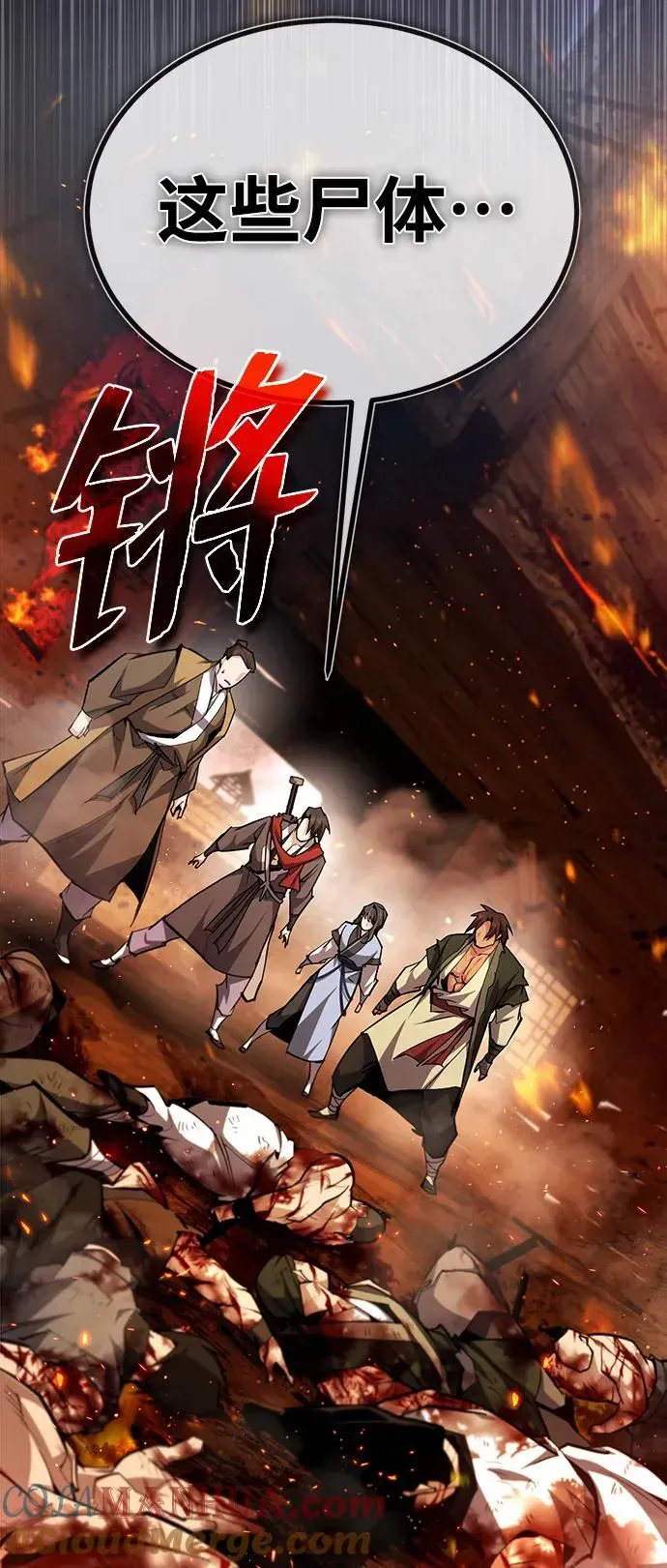 绝世名师百师父 [第71话] 去恶人谷 第55页