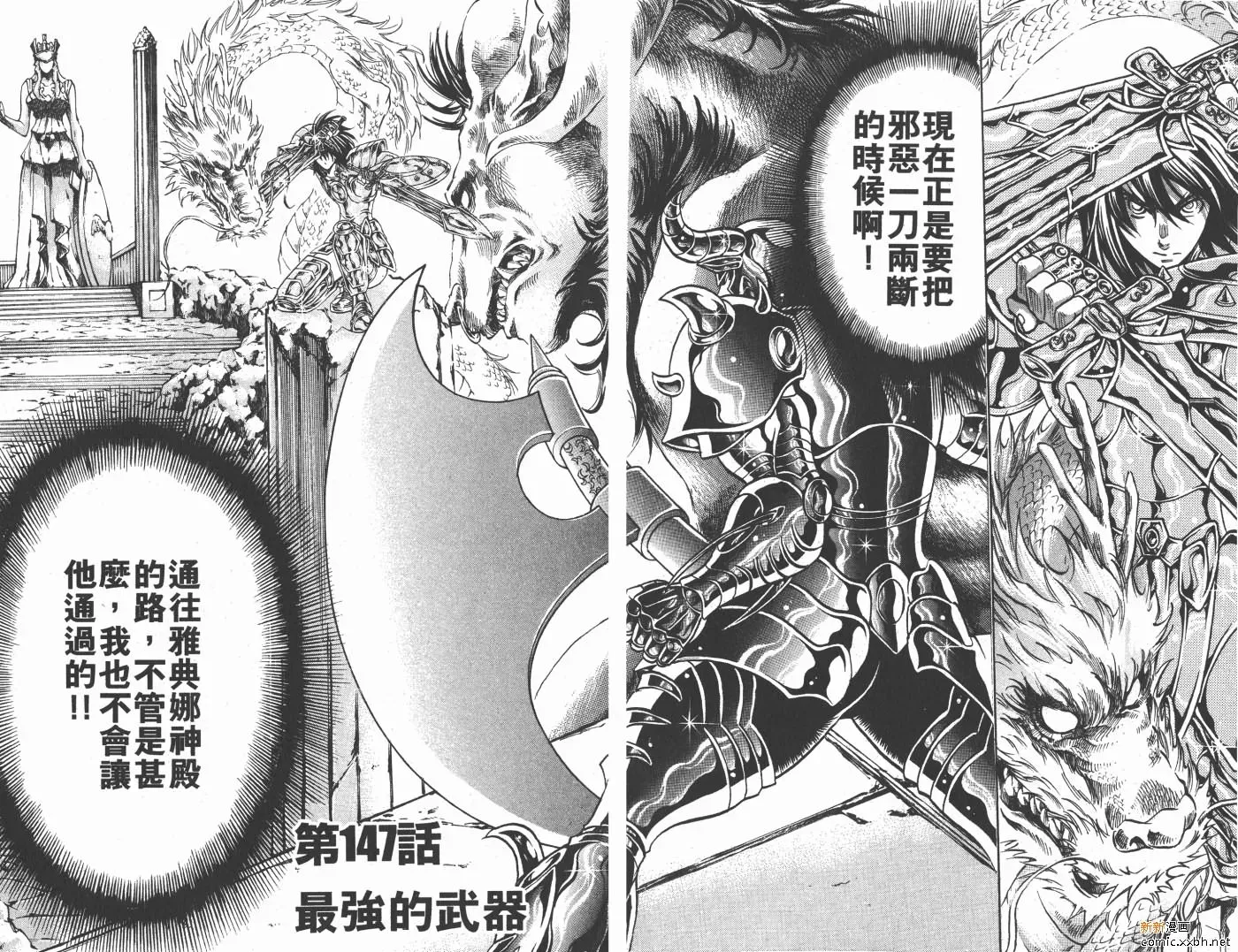 圣斗士星矢冥王神话 第17卷 第55页