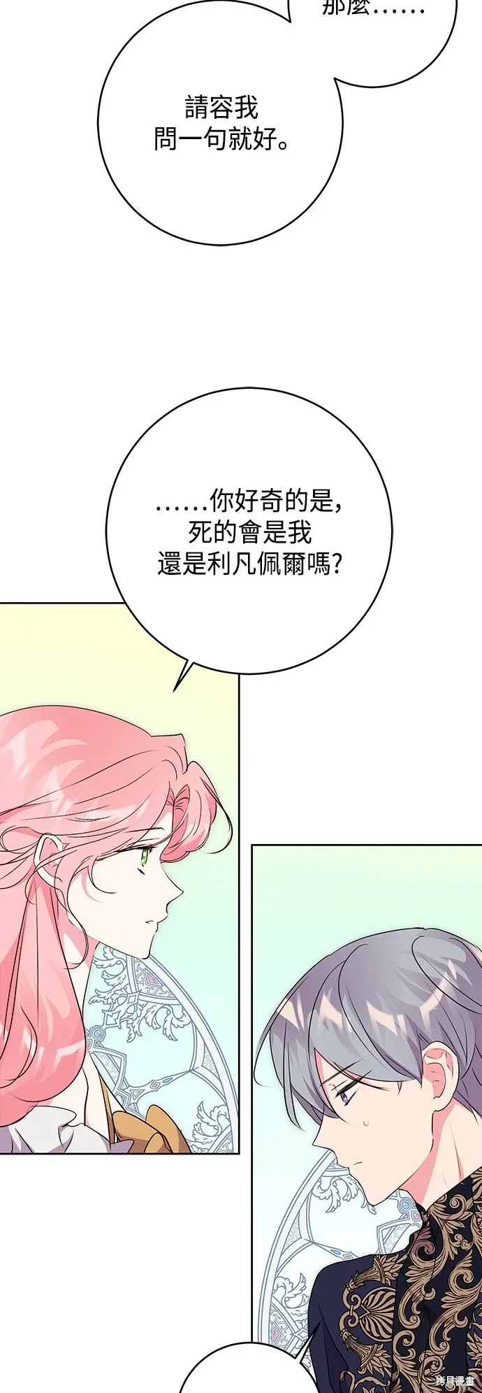 我的夫君每晚都不同 第65話 第55页