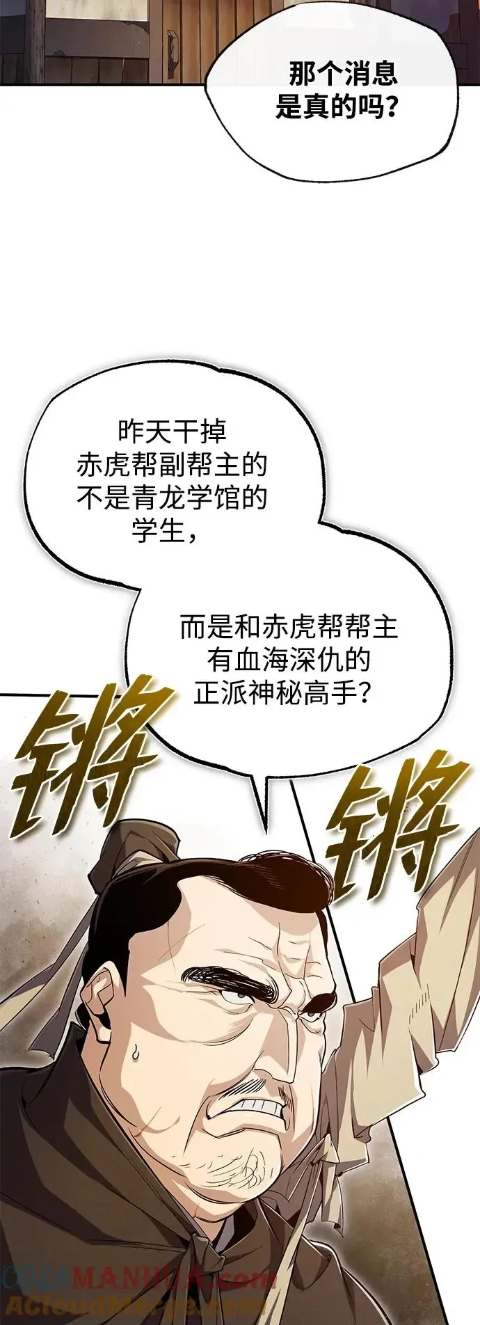 绝世名师百师父 [第69话] 要好好干啊！ 第55页