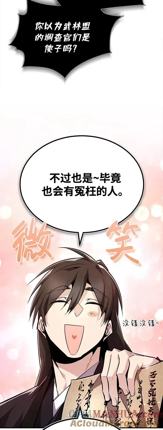 绝世名师百师父 [第60话] 从称呼开始 第55页