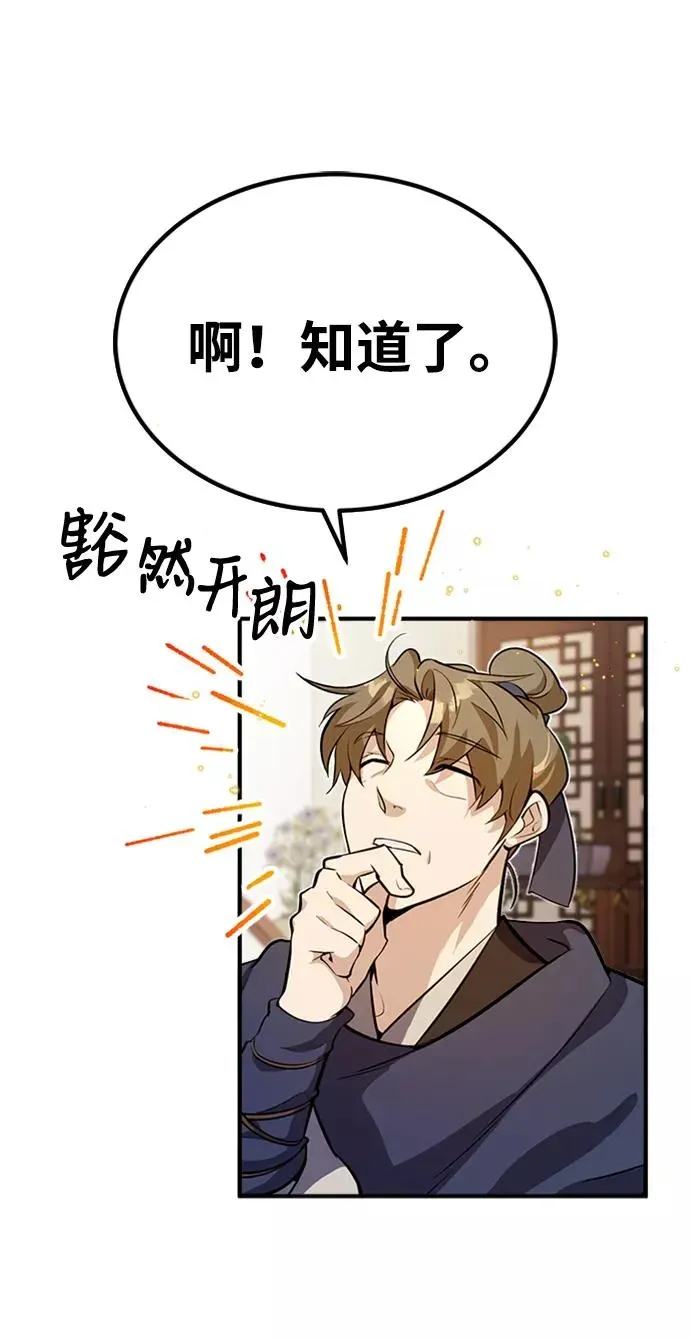 绝世名师百师父 [第4话] 难怪熟悉 第56页