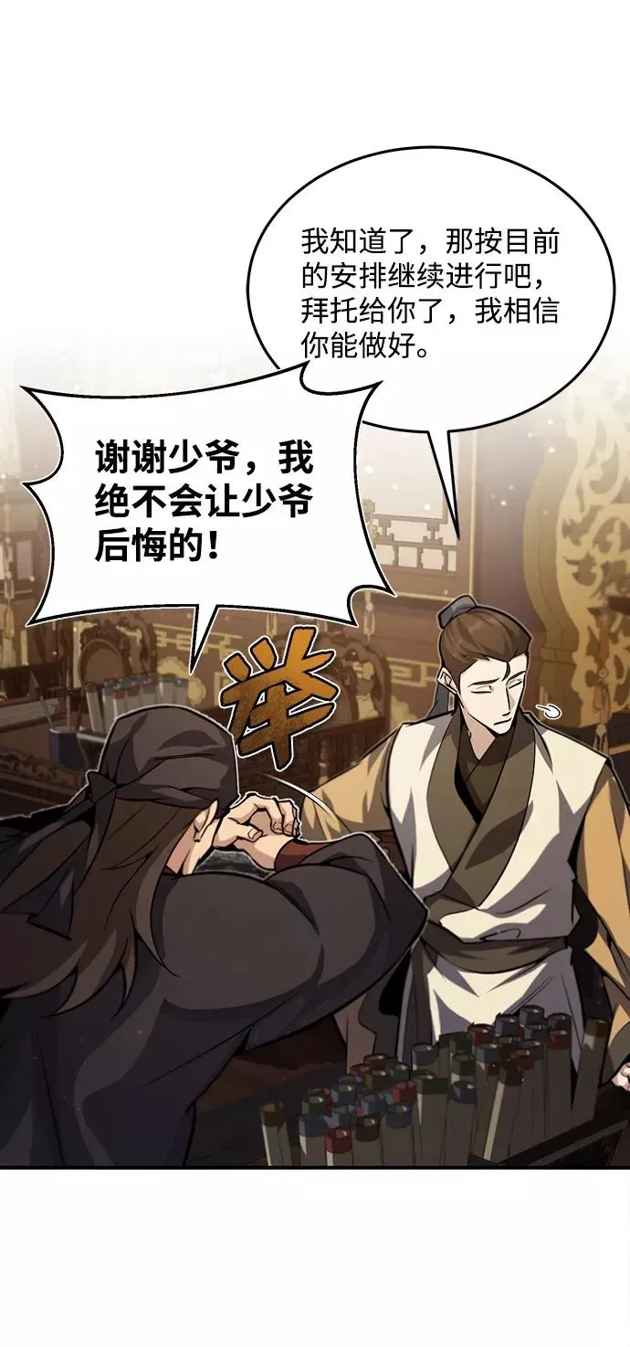 绝世名师百师父 [第33话] 真是吵闹呢 第56页